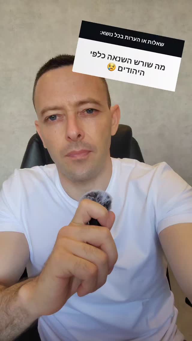 למה שונאים אותנו? שורשי האנטישמיות וסוד הקיום היהודי