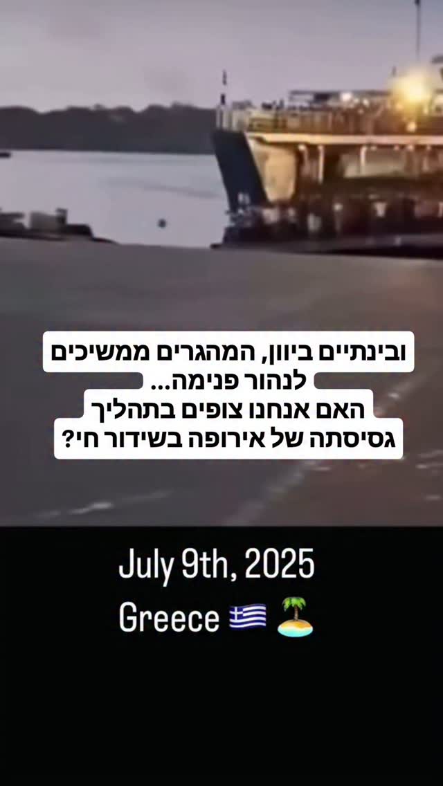 ספינות המהגרים והעתיד של אירופה: האם כבר מאוחר מדי?