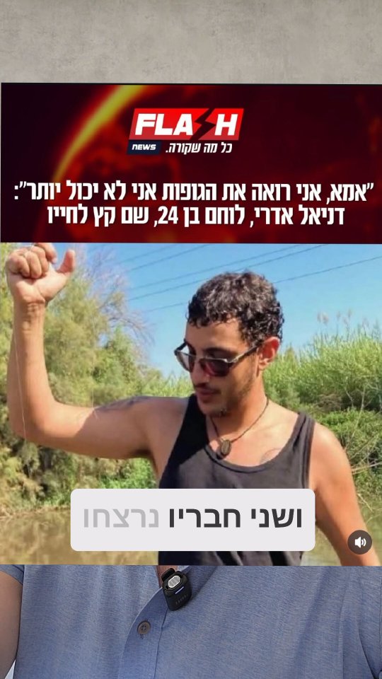 אדמת ביריה: ממאבק הבריטים ועד הטרגדיה של דניאל אדרי ז"ל