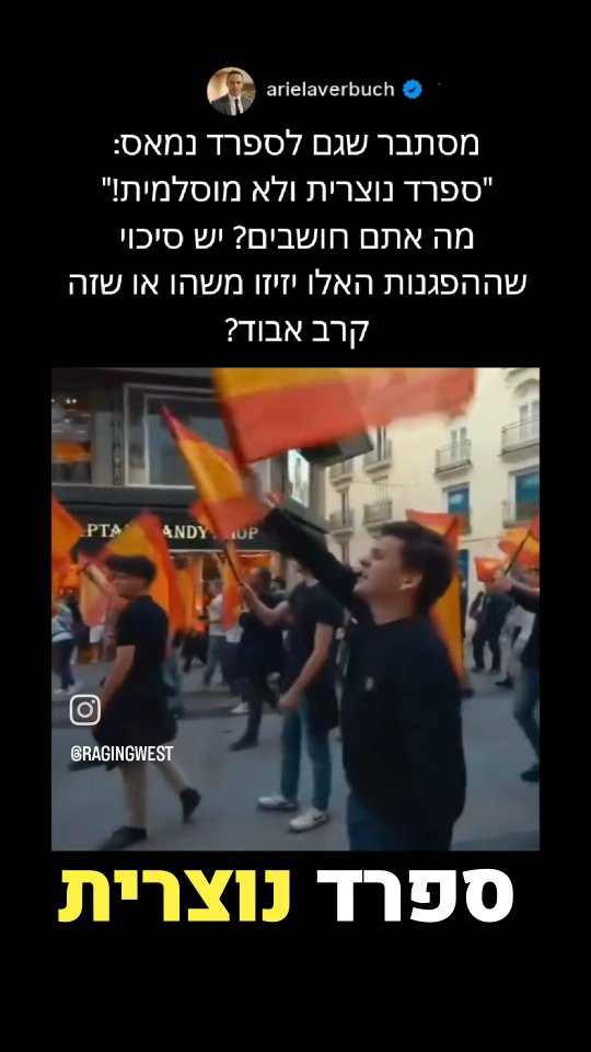 ספרד על הכוונת: למה האסלאם הקיצוני רוצה לכבוש מחדש את אירופה?