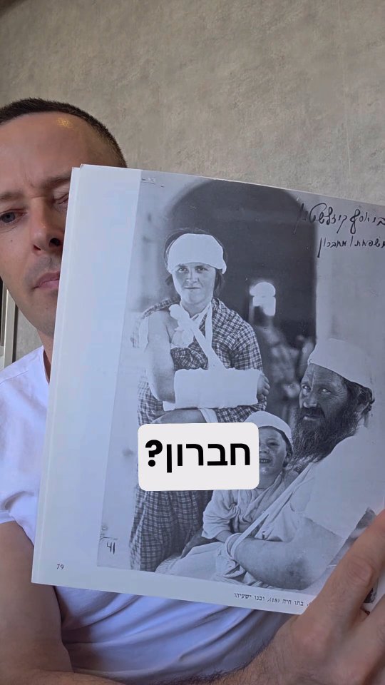האשמת הקורבן האולטימטיבית: מה היהודים עשו שזה מגיע להם?