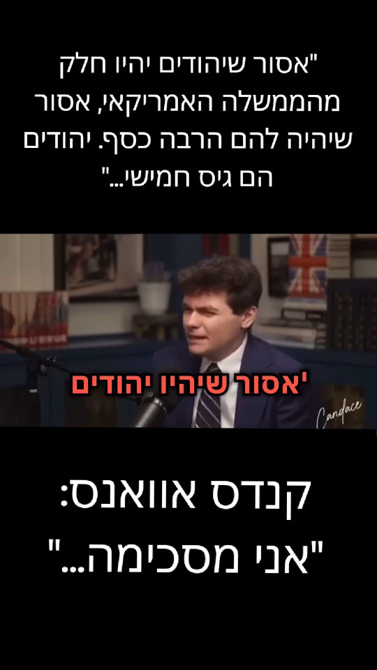 קריאת השכמה ליהודי ארה"ב: האנטישמיות המעונבת מסוכנת מתמיד