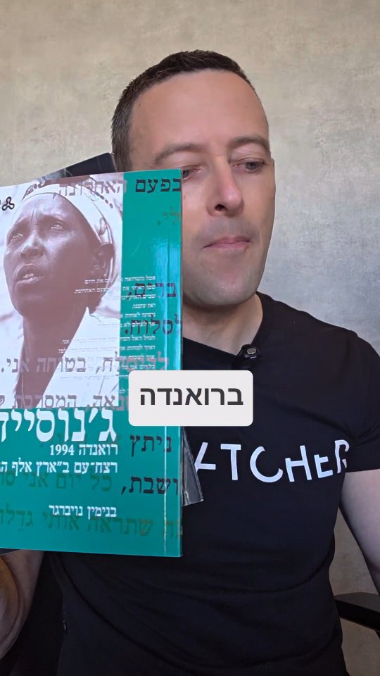 האם ישראל מבצעת רצח עם בעזה? התשובה המוחצת