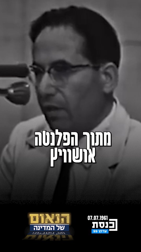 השפל החדש: קעקוע מספר האסיר של ק. צטניק מאושוויץ