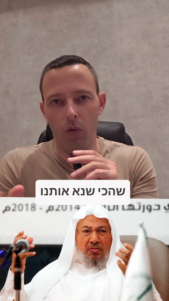 השייח׳ יוסף אל-קרדאווי: האיש שהתווה את הדרך לחמאס