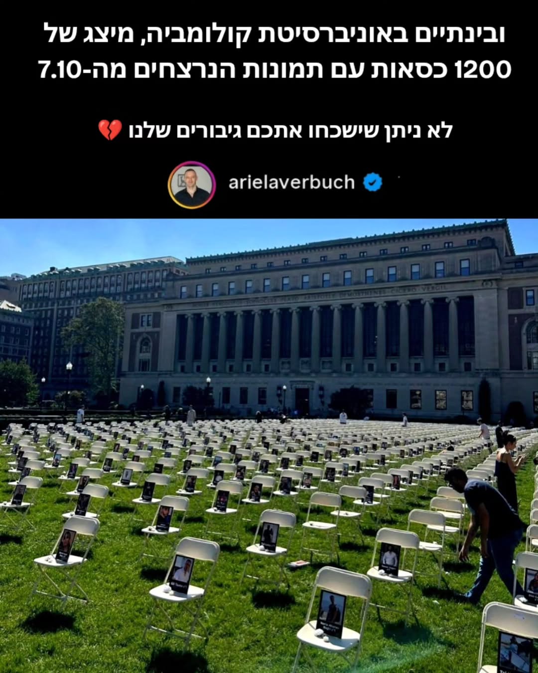 1200 גיבורי השבעה באוקטובר: מיצג ההנצחה המטלטל באוניברסיטת קולומביה