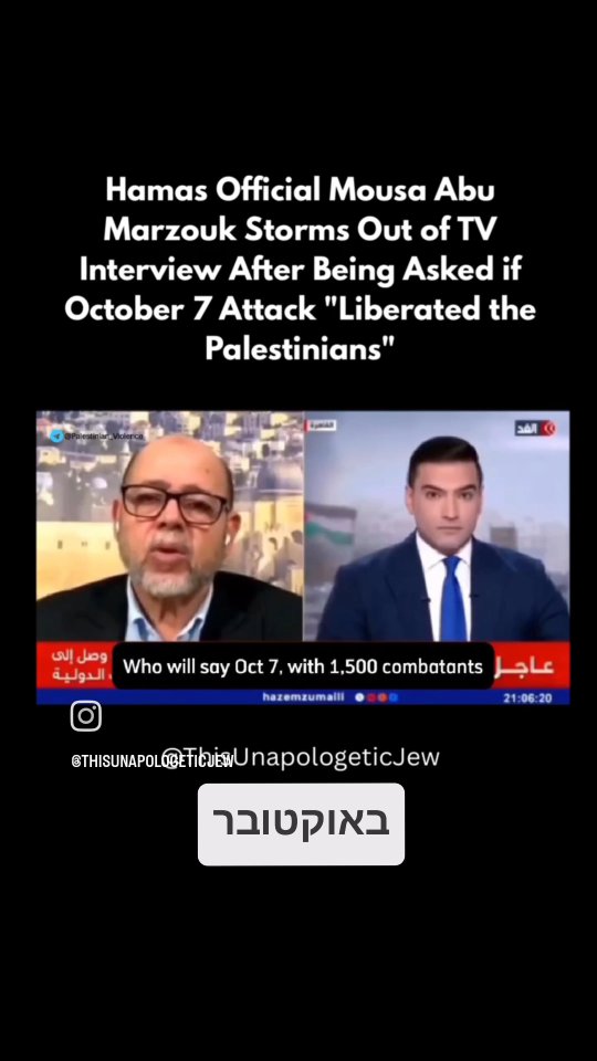 הסדקים בנרטיב של חמאס: כשמוסא אבו מרזוק נשאל האם זה היה שווה את זה?