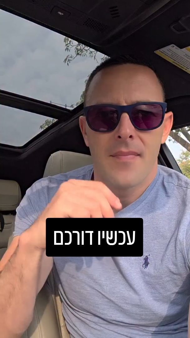 עכשיו דורכם: פודקאסט חדש לנוער הישראלי – בואו לעזור לי לבנות אותו