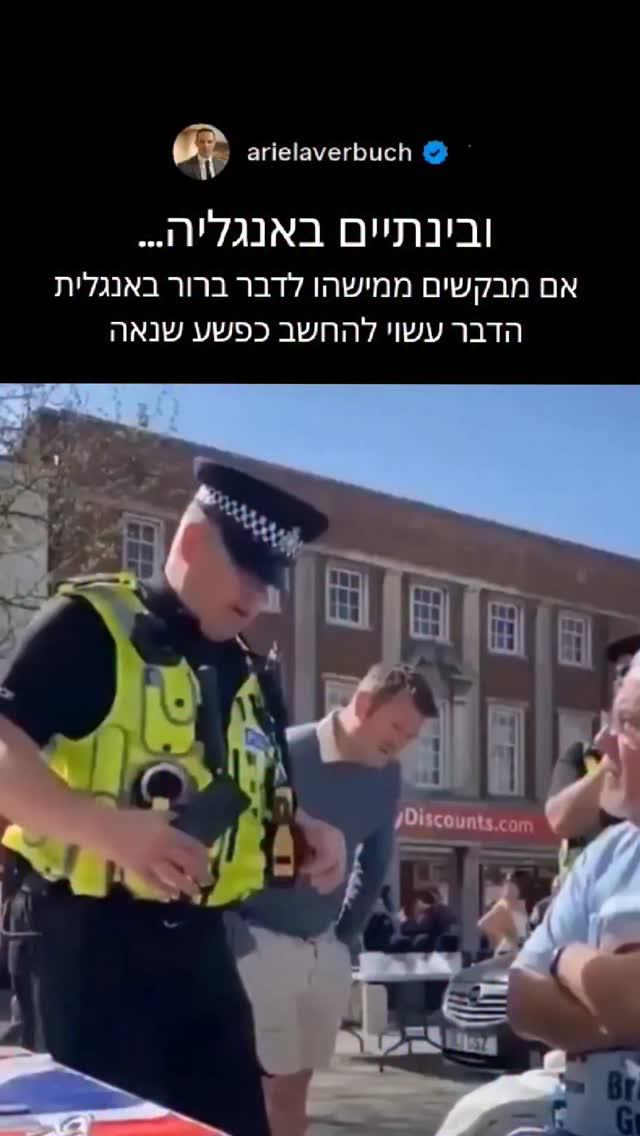 משטרת המחשבות: כש"דבר אנגלית" הופך לפשע שנאה בבריטניה