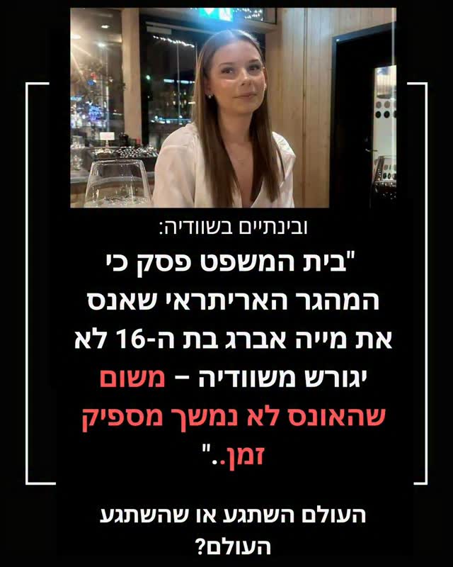הסיפור המקומם משוודיה: כשהחוק מגן על התוקף במקום על הקורבן