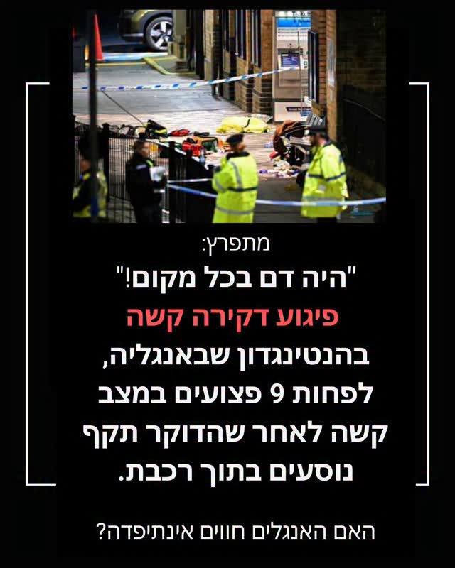 הטרור מכה באירופה: מה יקרה לאנגליה אם הפיגועים יימשכו?