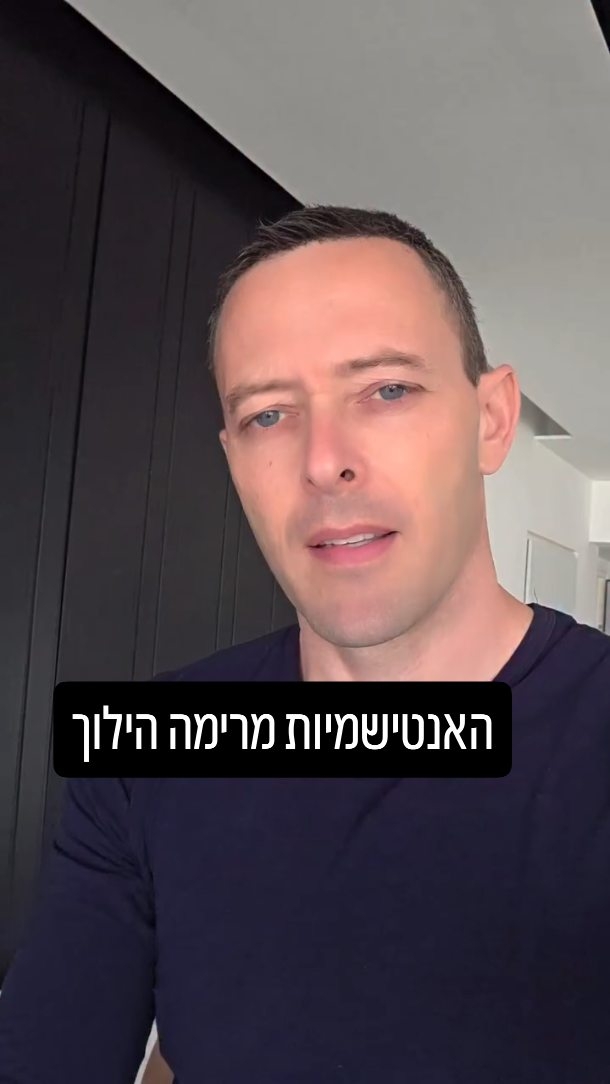 מ"אנטי-ציונות" לתמיכה גלויה בהיטלר: האבולוציה של האנטישמיות