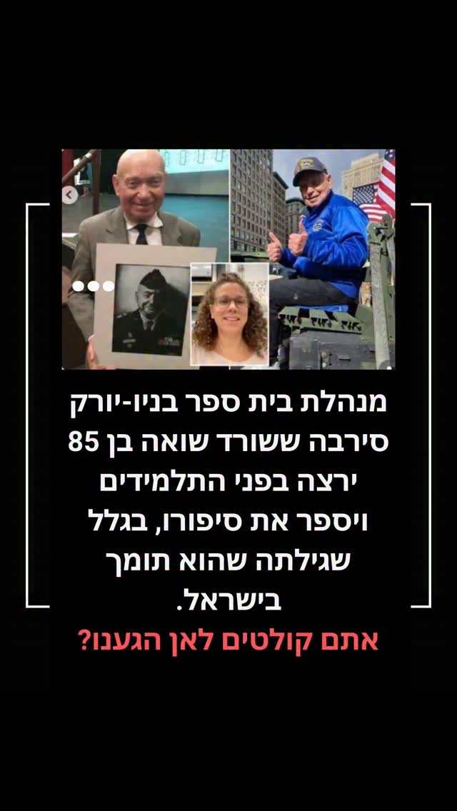 כשמשתיקים ניצול שואה: אפקט ממדאני והמאבק על הזיכרון