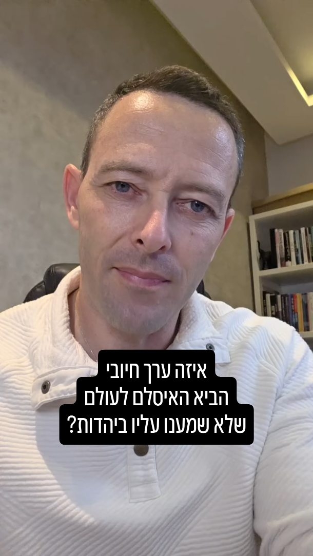 מה חידש הקוראן שלא היה בתנ"ך? השיחה עם המוסלמי מבנגלדש