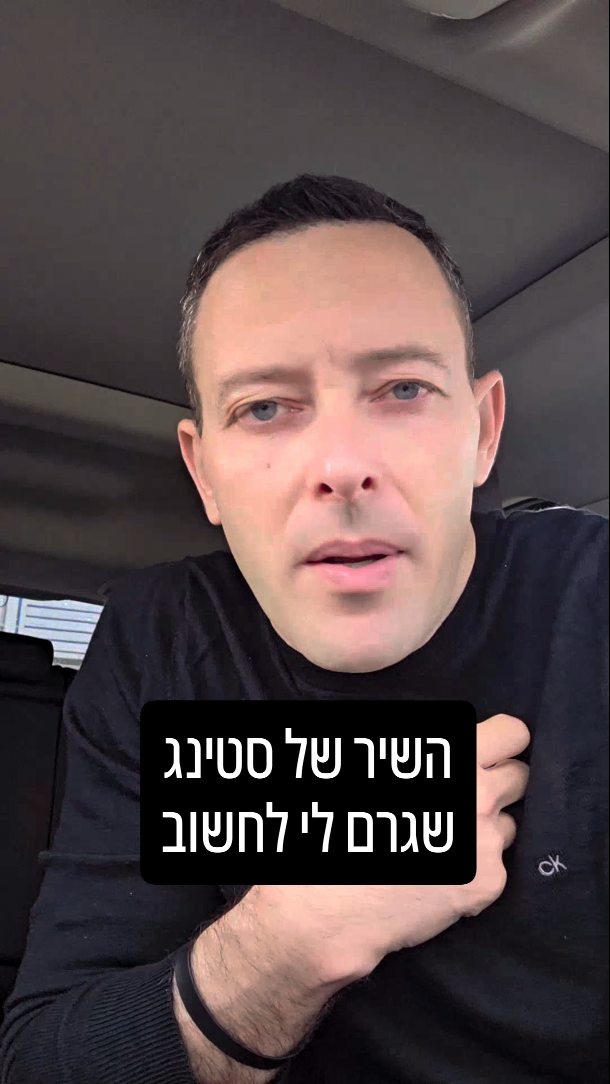 השיר של סטינג, דוד המלך והתפקיד המוסרי של העם היהודי
