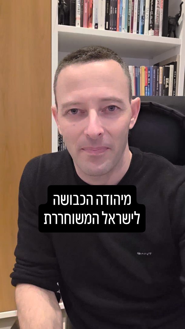 מיהודה הכבושה לישראל משוחררת: הניצחון של עם ישראל