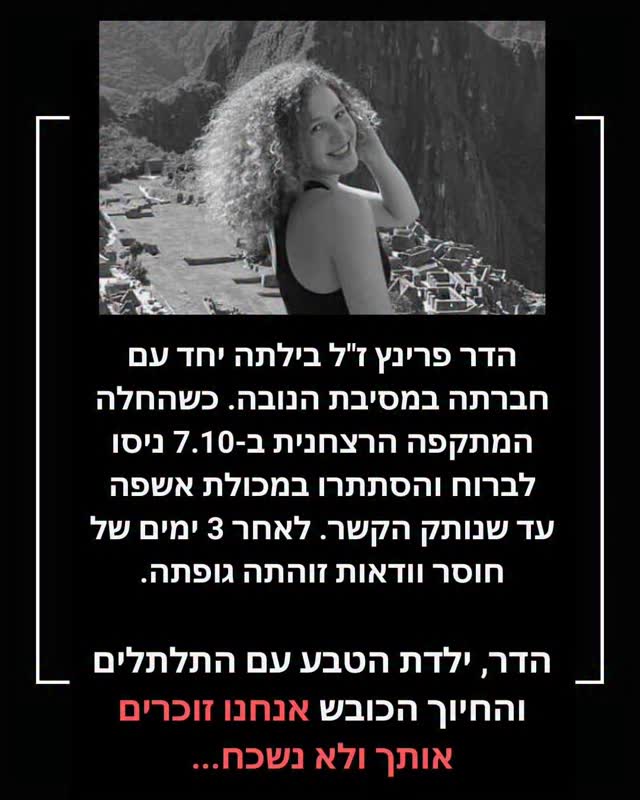 הסיפור של הדר: ממסיבת הנובה למכולת האשפה