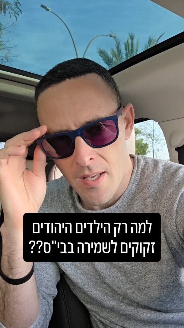 אירופה מאבדת את זהותה: למה ילדים יהודים לומדים מאחורי גדרות?