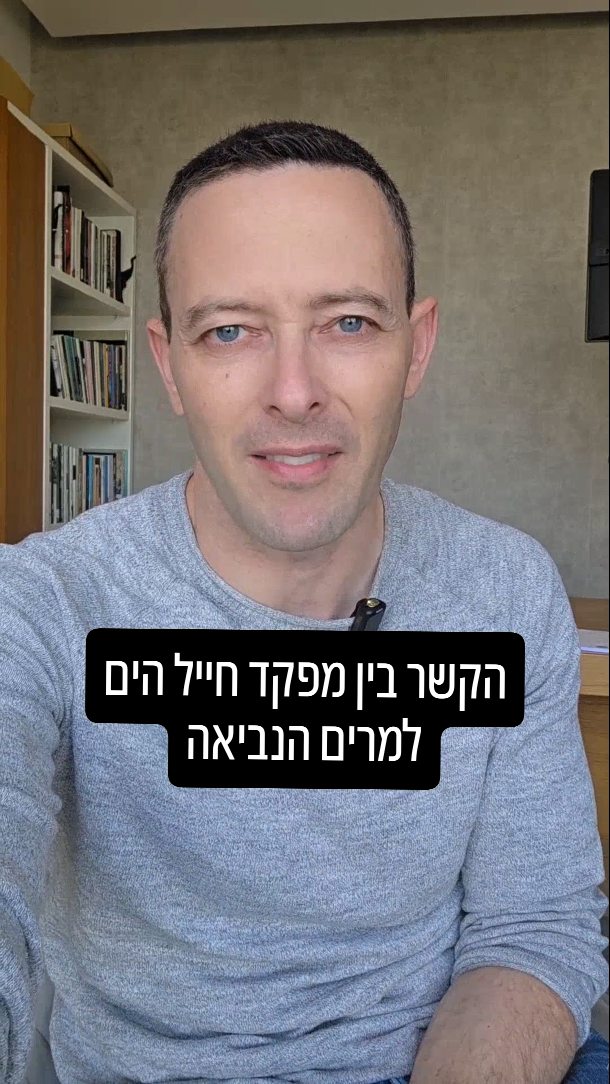 מה הקשר בין מפקד חיל הים, הקוראן ומרים הנביאה?