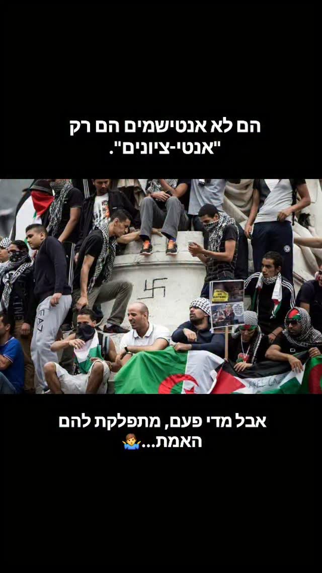 כשתמונה אחת שווה אלף אנטישמים: האמת מאחורי האנטי-ציונות
