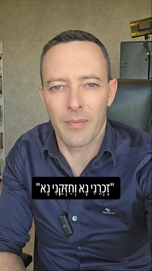 משמשון הגיבור ועד דן פיליפסון: על כוח, תפילה והקרבה