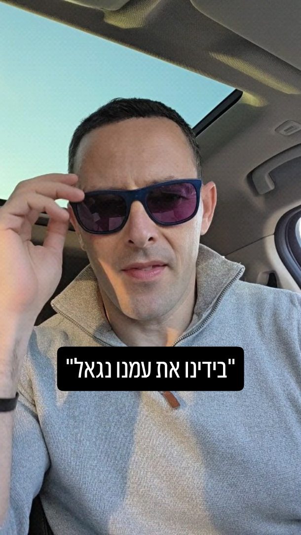 בידינו עמנו יגאל: ממצדה ועד למלחמת ההסברה של ימינו
