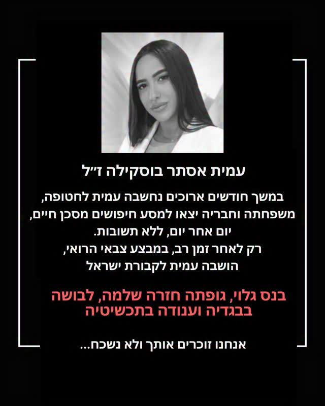 סיפורה של עמית: זעקת "שמע ישראל" האחרונה והנס הבלתי נתפס