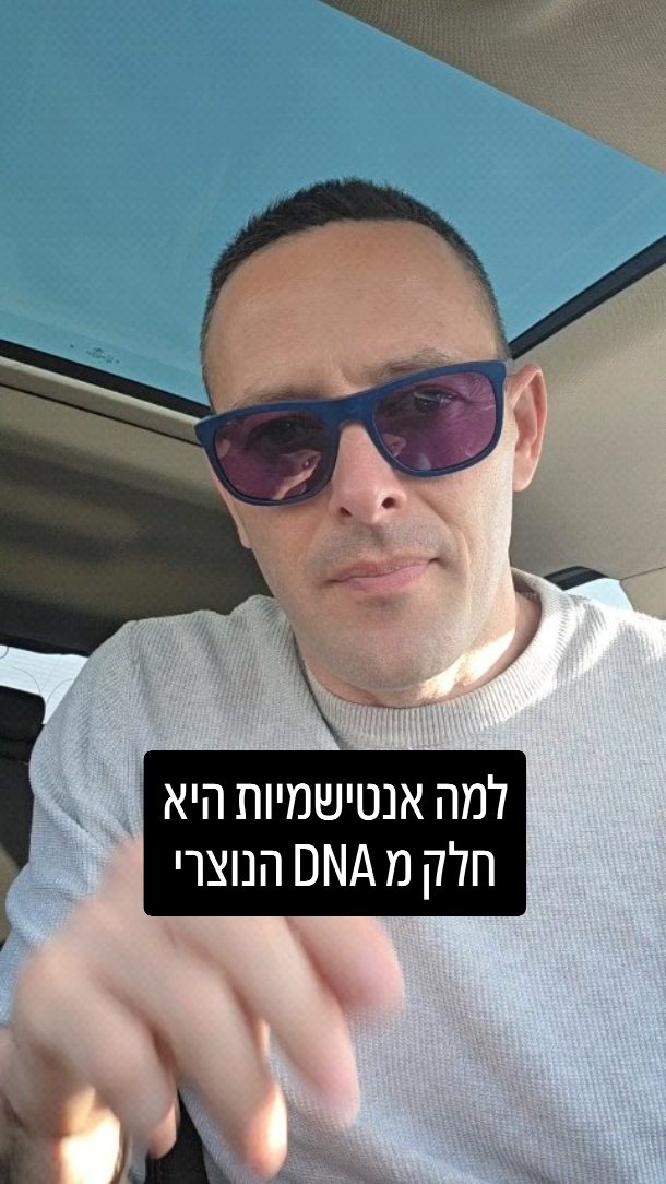 שורשי האנטישמיות הנוצרית: מאוגוסטינוס ועד הסטנדרט הכפול