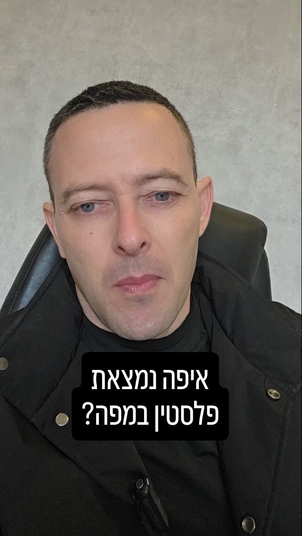 למה לא לתת להם מדינה? האמת מאחורי מפת פלסטין