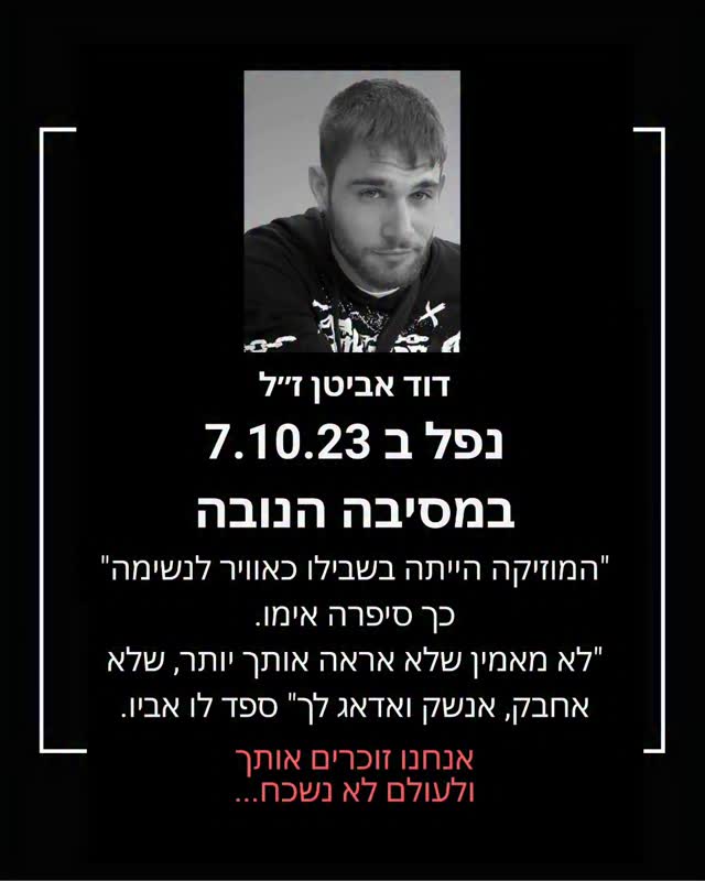 נגינת חיים שנקטעה: לזכור את דוד מפסטיבל הנובה