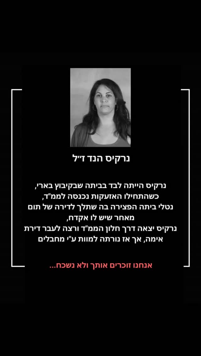 נרקיס "קיסי" הנד ז"ל: הלב הפועם של קיבוץ בארי