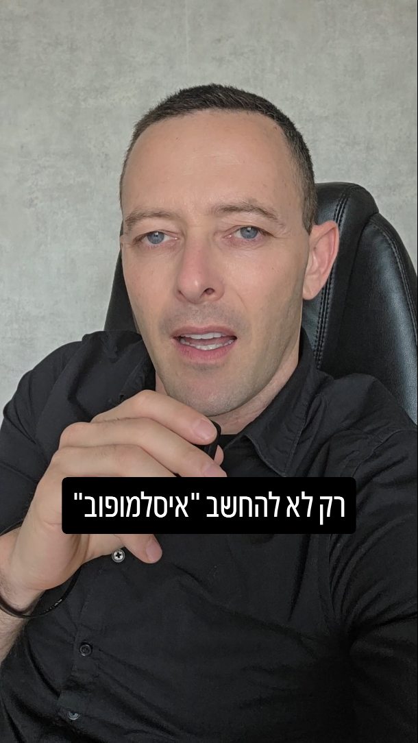 השיטה נחשפת: כך תנועות אסלאמיסטיות משתלטות על המערב
