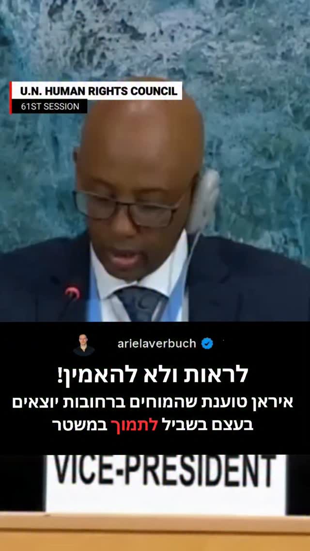 השטן בתחפושת מלאך: כשאיראן מטיפה מוסר לעולם