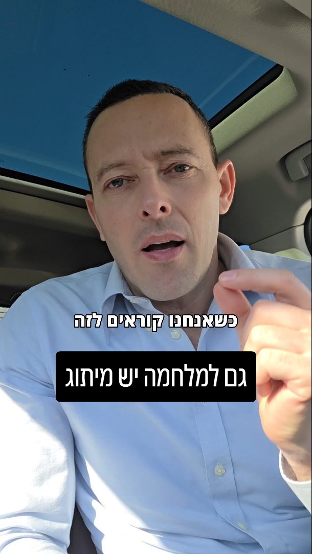מלחמת איראן או מלחמת שחרור? הכוח של המילים בהסברה
