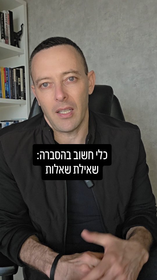 איך לחשוף צביעות בהסברה: השיטה ששברה את בן וג'ריס