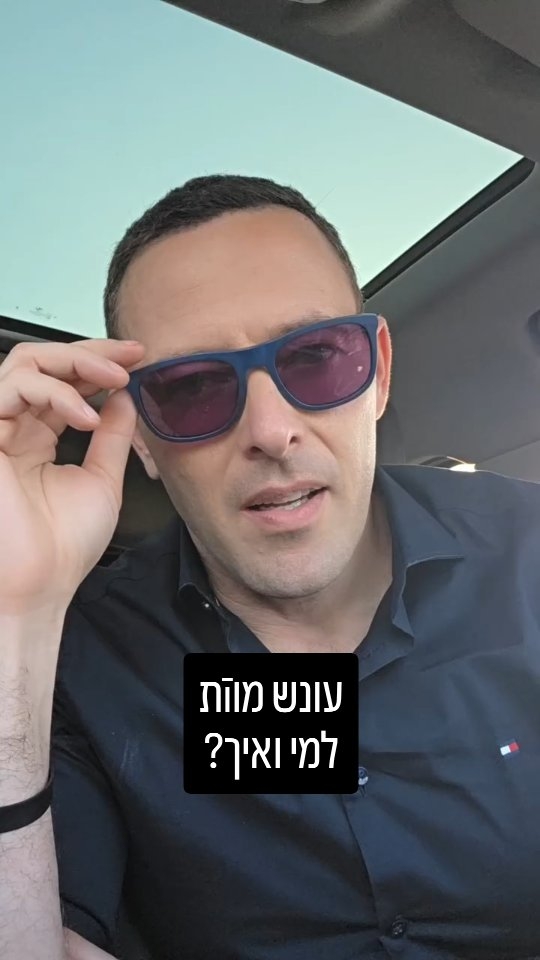 עונש מוות בישראל: ממשפט אייכמן ועד הדילמה של קאפו באלנבי