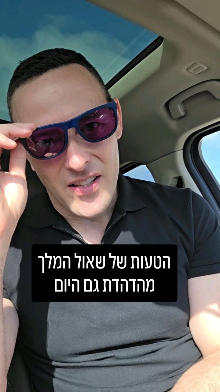 סליחות, שאול המלך ובעלת האוב: הסודות מאחורי השירים