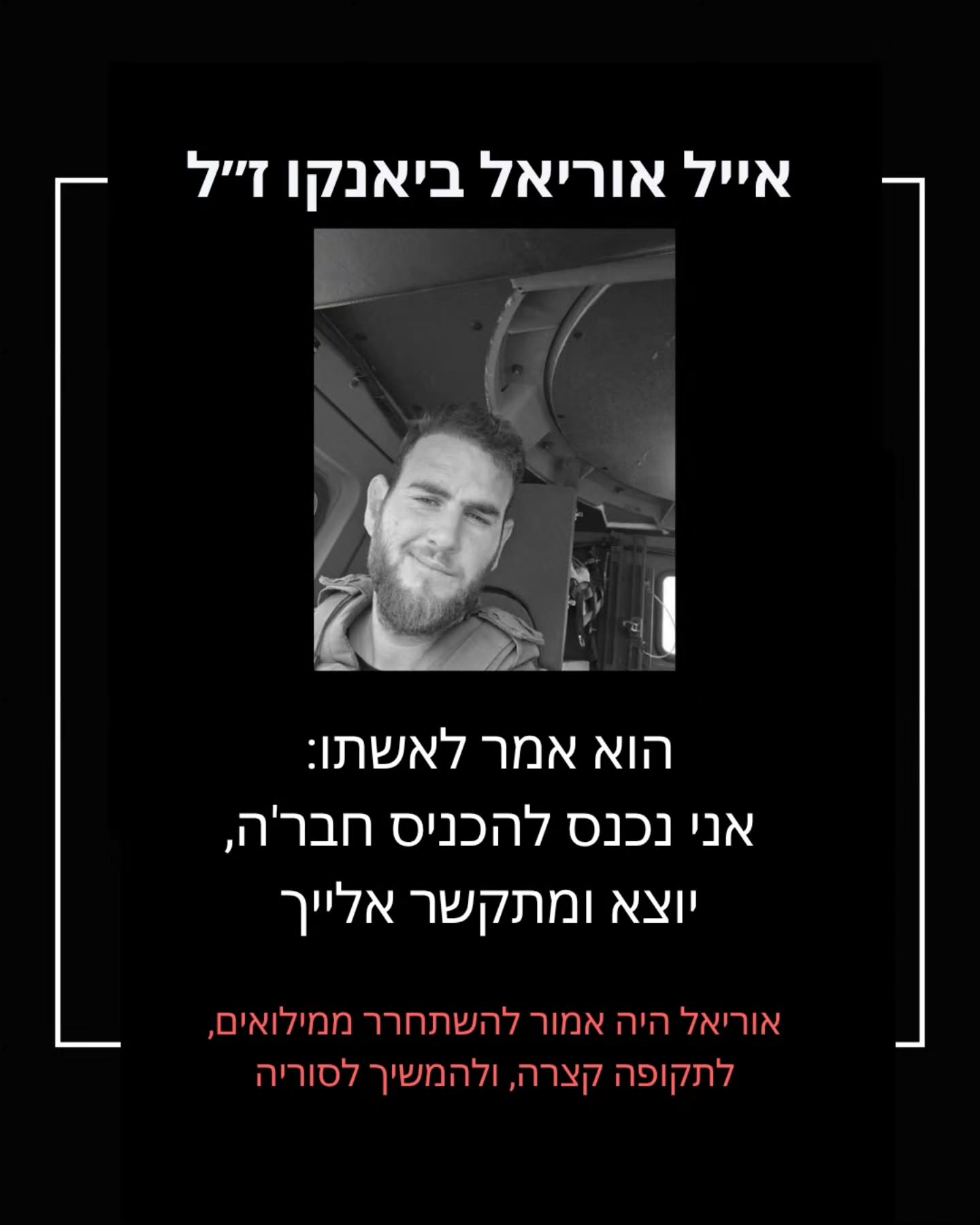 לזכרו של ביאנקו: הנהג שלא עצר לרגע