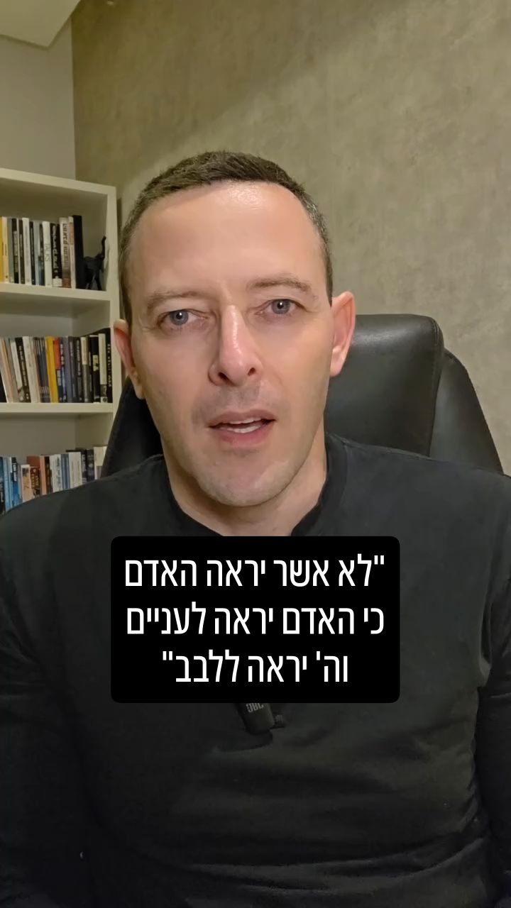 מפנטום האופרה לדוד המלך: למה אנחנו שופטים לפי מראה עיניים?