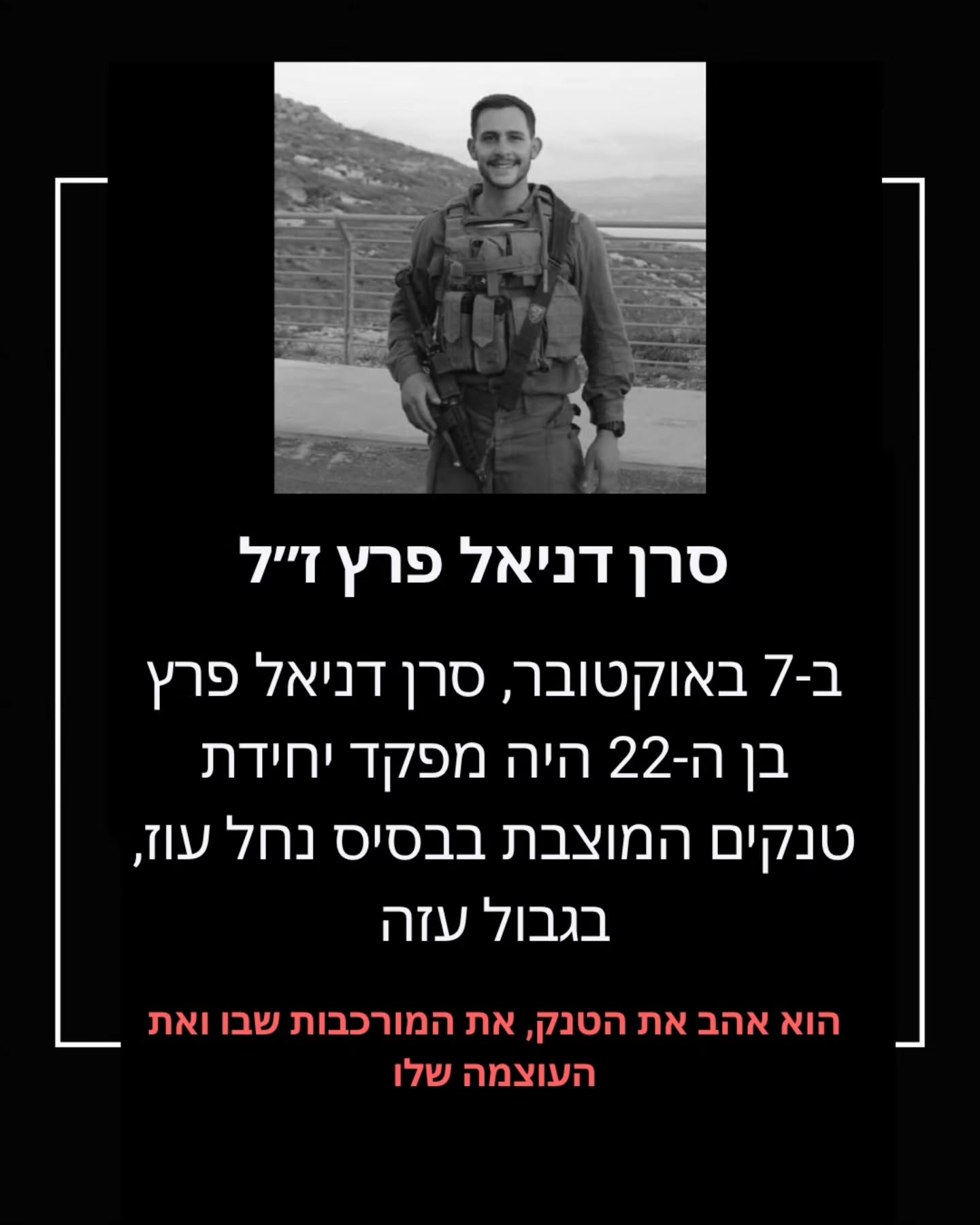 סרן דניאל-שמעון פרץ ז"ל: הדרך מדרום אפריקה אל השריון והגבורה