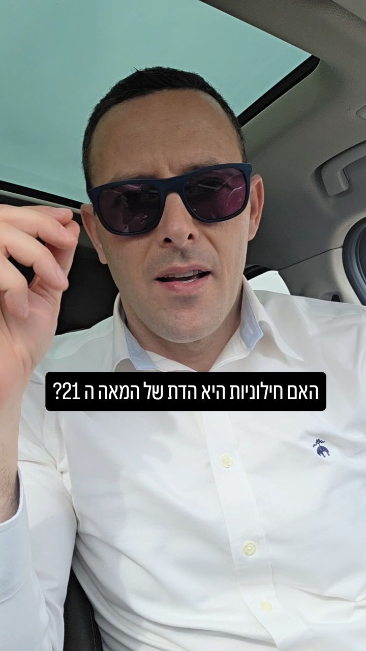 האם חילוניות היא בעצם דת? המהפכה של מרטין לותר