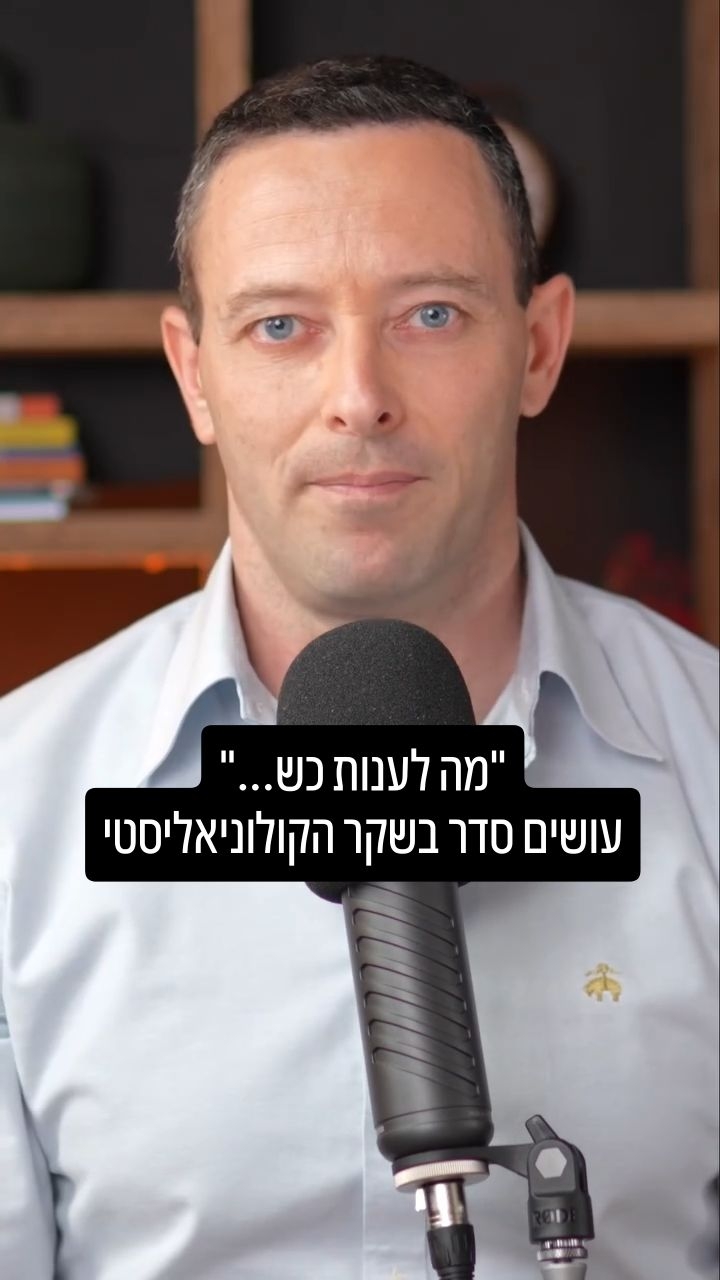 מה לענות כש... אומרים שהפלסטינים הם צאצאי הכנענים?