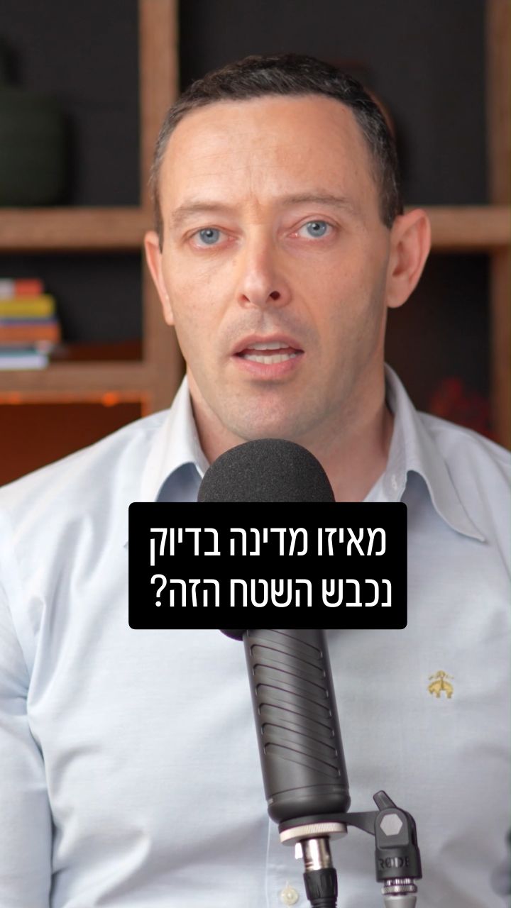 מה לענות כשאומרים שיהודה ושומרון הם ״שטח כבוש״?