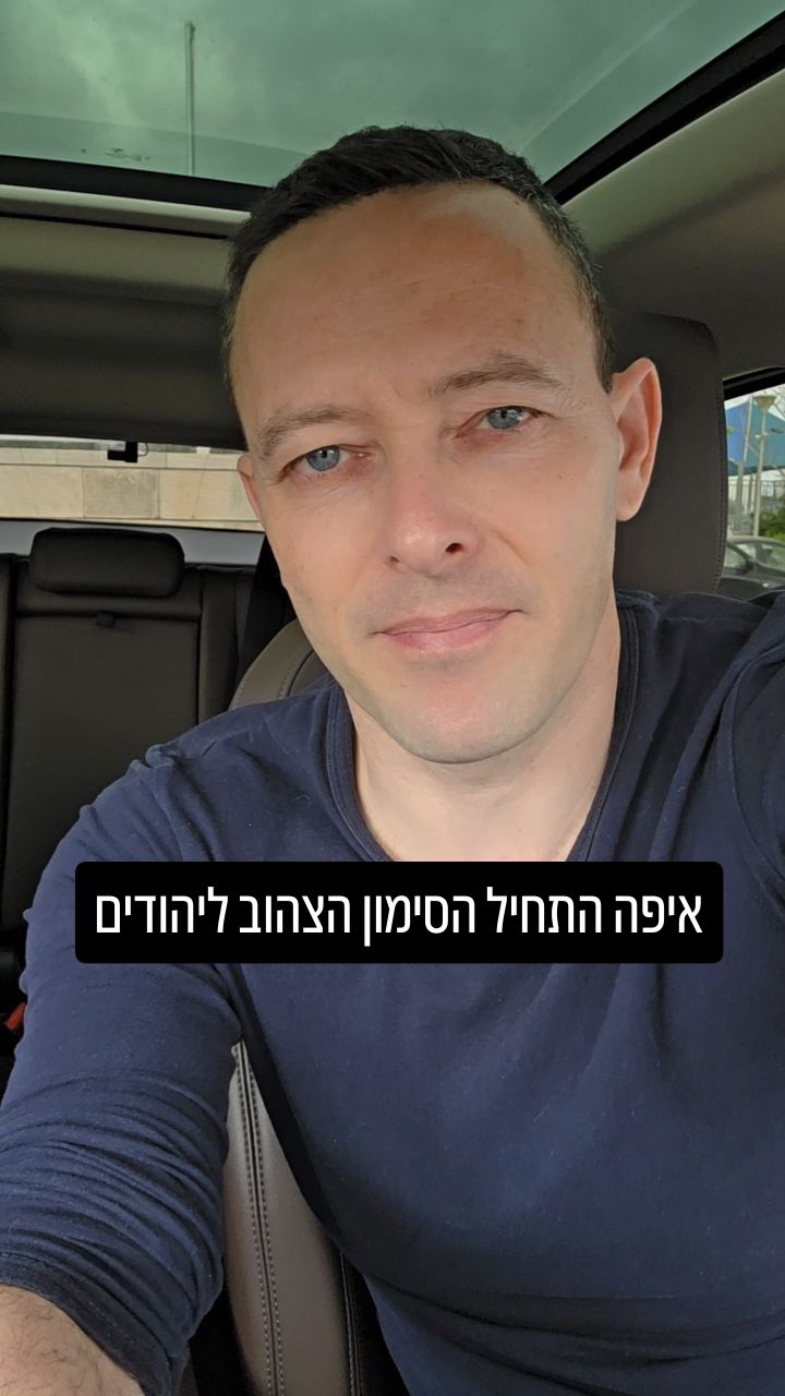 הטלאי הצהוב, אות קין והיהודי הנודד: מאיפה באמת התחיל סימון יהודים?