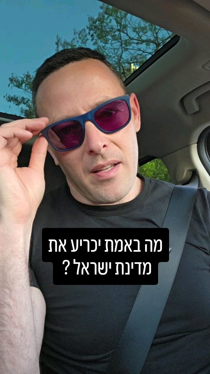 קללת העשור השמיני: האם מדינת ישראל תשרוד את המבחן ההיסטורי?