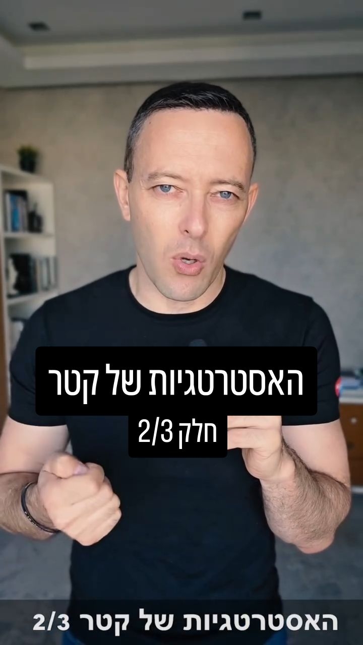 השיטה העתיקה שמפרקת אותנו מבפנים: מה קטר למדה מפיליפוס מוקדון?