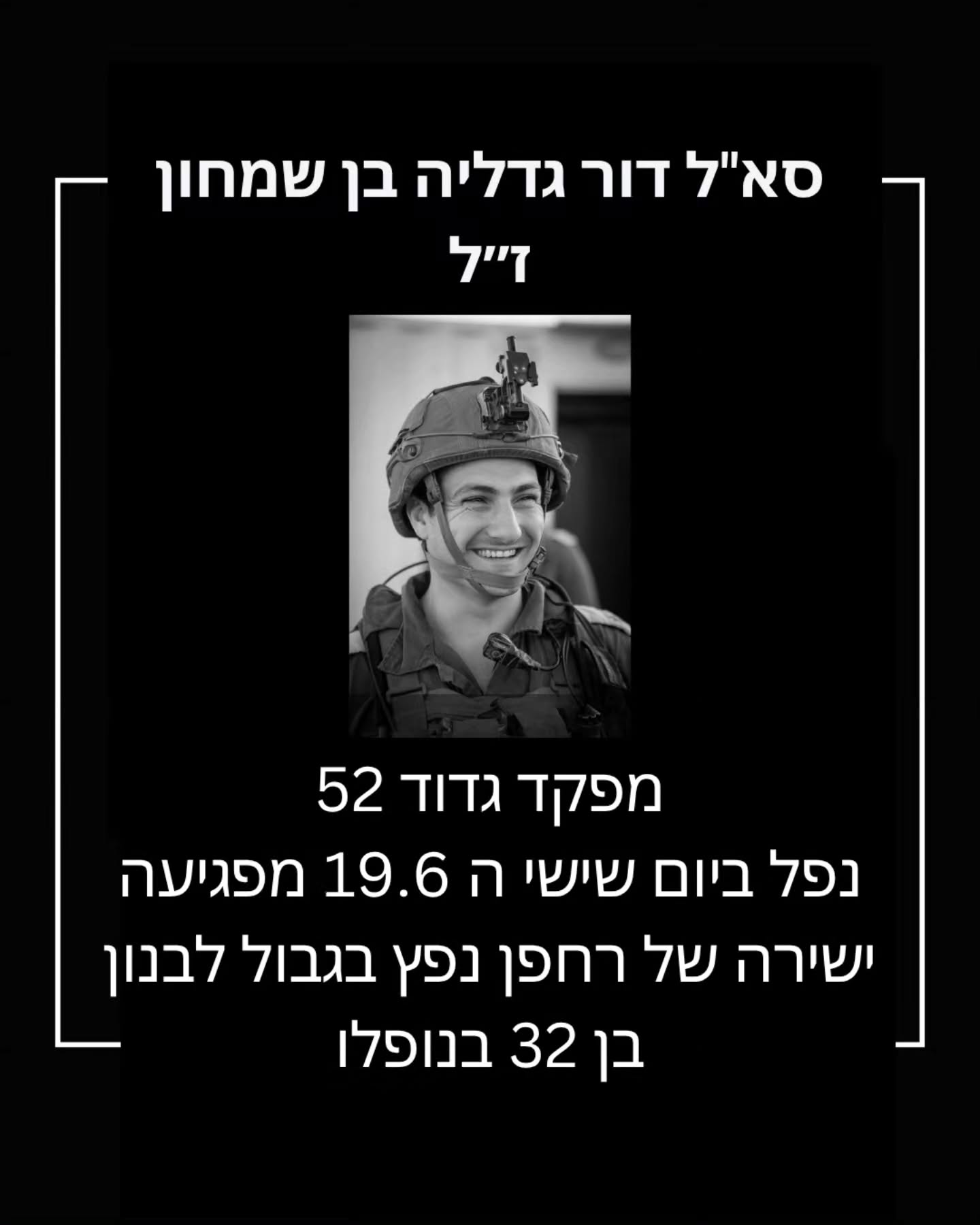 יהי זכרם ברוך: פרידה מחמישה גיבורים שנפלו על הגנת הצפון