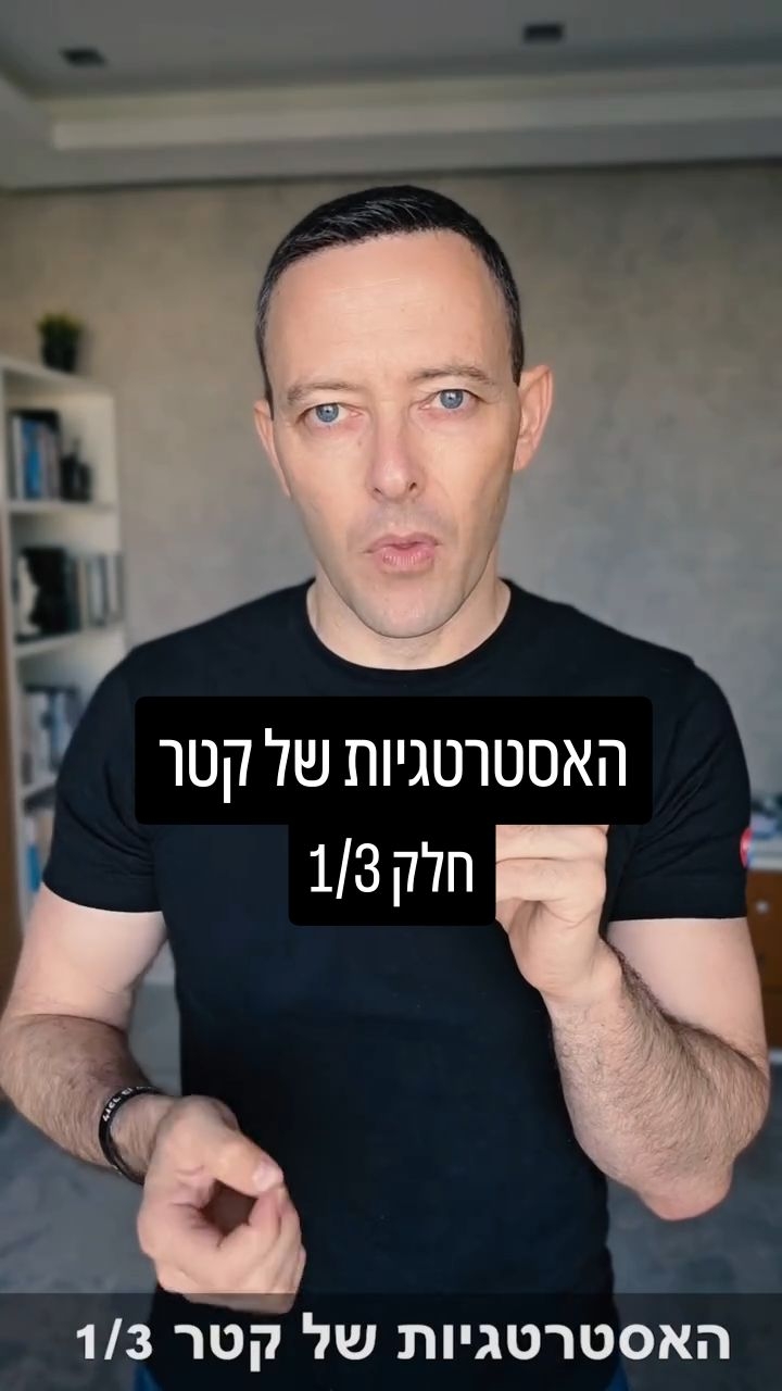 האסטרטגיה העתיקה של קטר: מה שפיליפוס השני הבין לפני 2,500 שנה