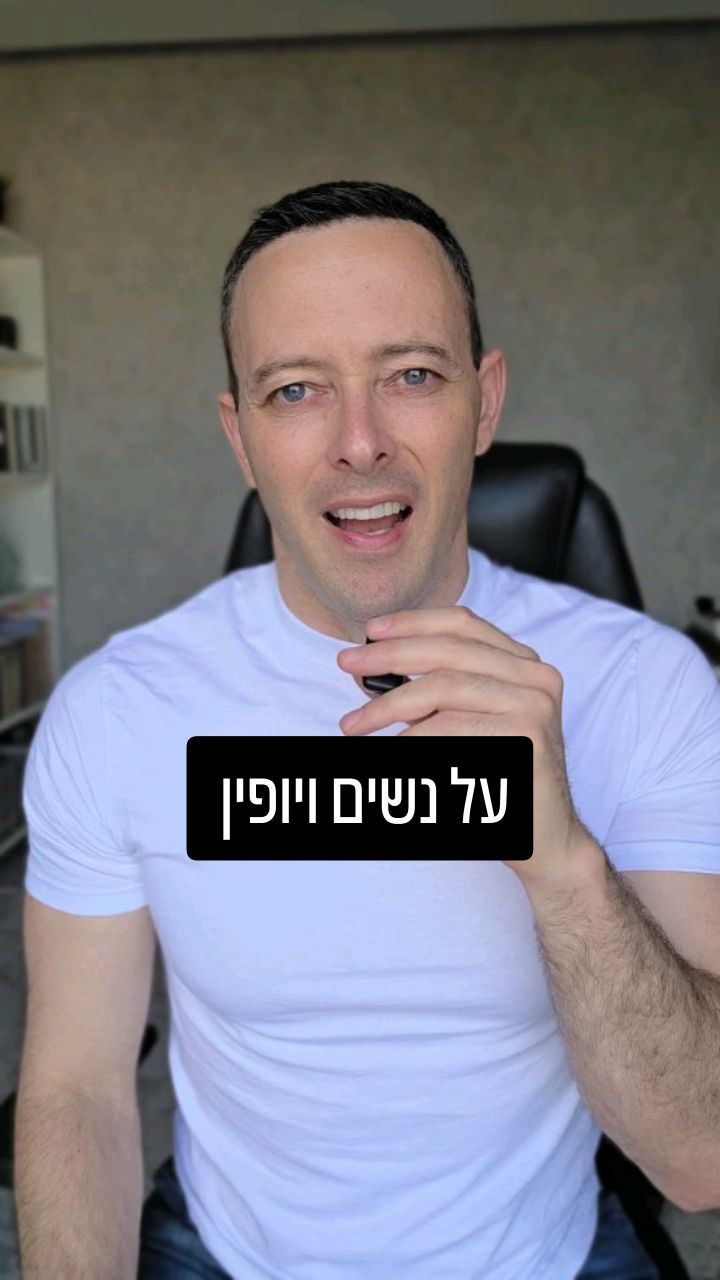 נשים יפהפיות, דוד המלך ומוחמד: כשהיופי מסבך מנהיגים