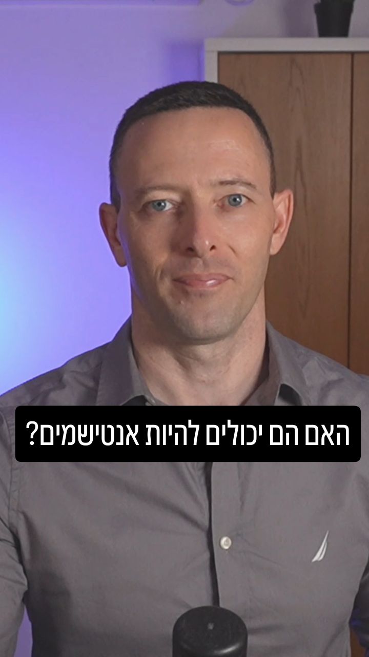למה המונח אנטישמיות מתייחס רק ליהודים? (האמת על וילהלם מר)
